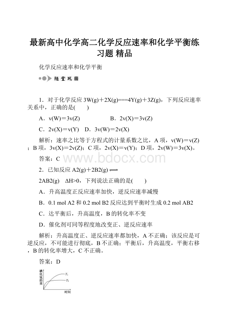 最新高中化学高二化学反应速率和化学平衡练习题 精品.docx_第1页