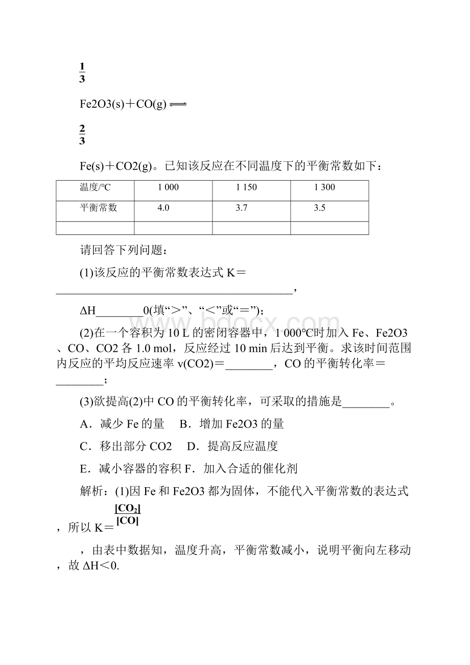 最新高中化学高二化学反应速率和化学平衡练习题 精品.docx_第3页