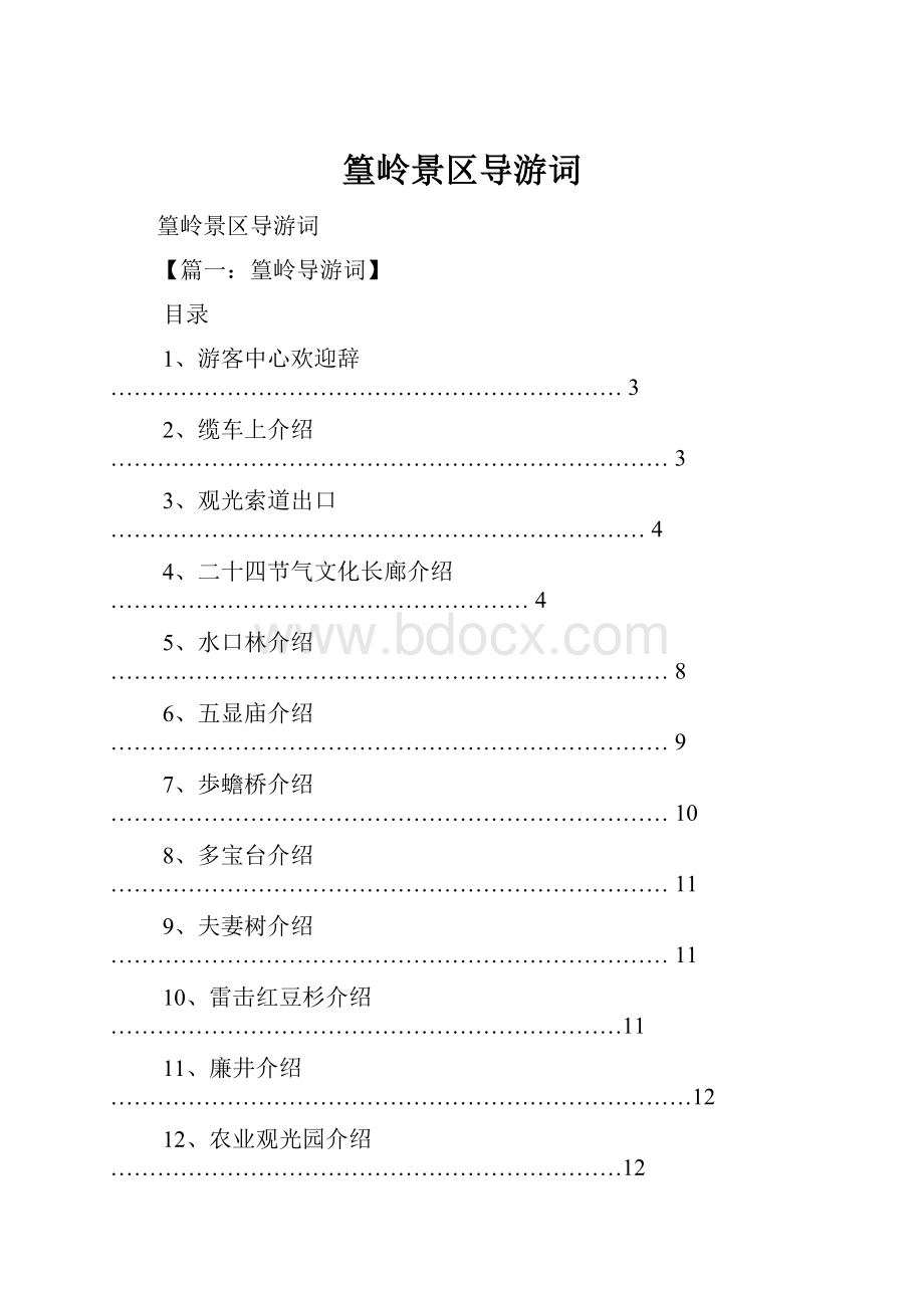 篁岭景区导游词.docx