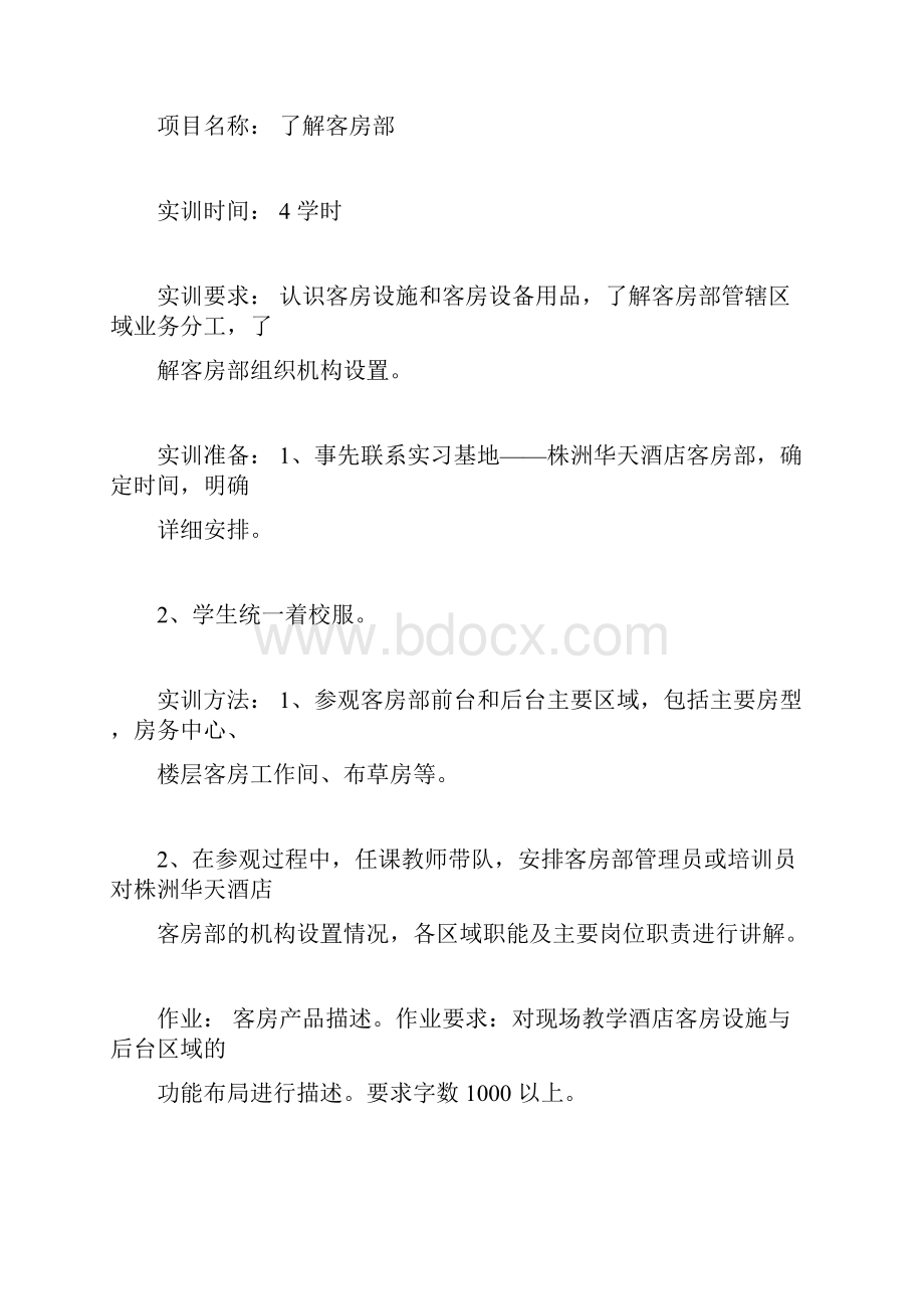 客房实训课程.docx_第2页