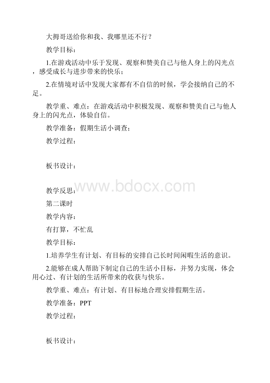 我会努力的.docx_第3页