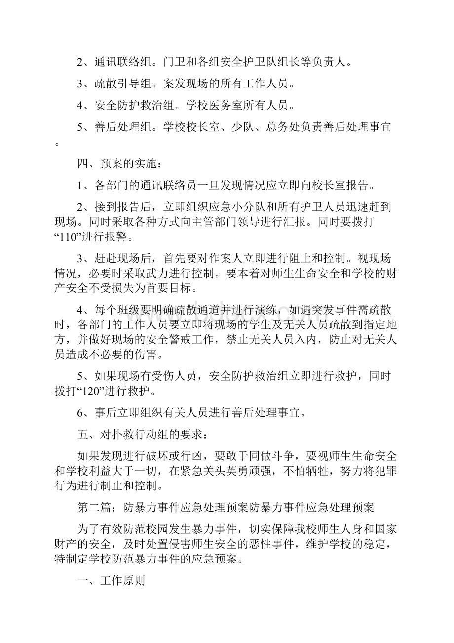 《防暴力事件应急预案》.docx_第2页