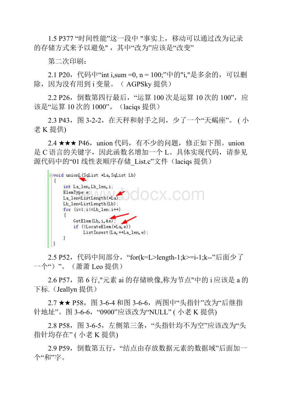 《大话数据结构》勘误第一二三次印刷按页码顺序整理.docx_第3页
