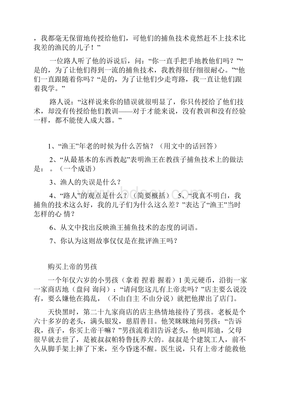 最新人教版小学语文六年级经典阅读短文汇编.docx_第3页