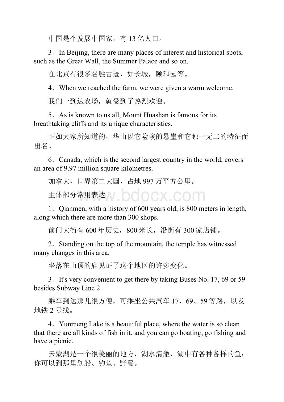 高中英语人教版必修三教学案Unit 5 Section 5含答案.docx_第2页