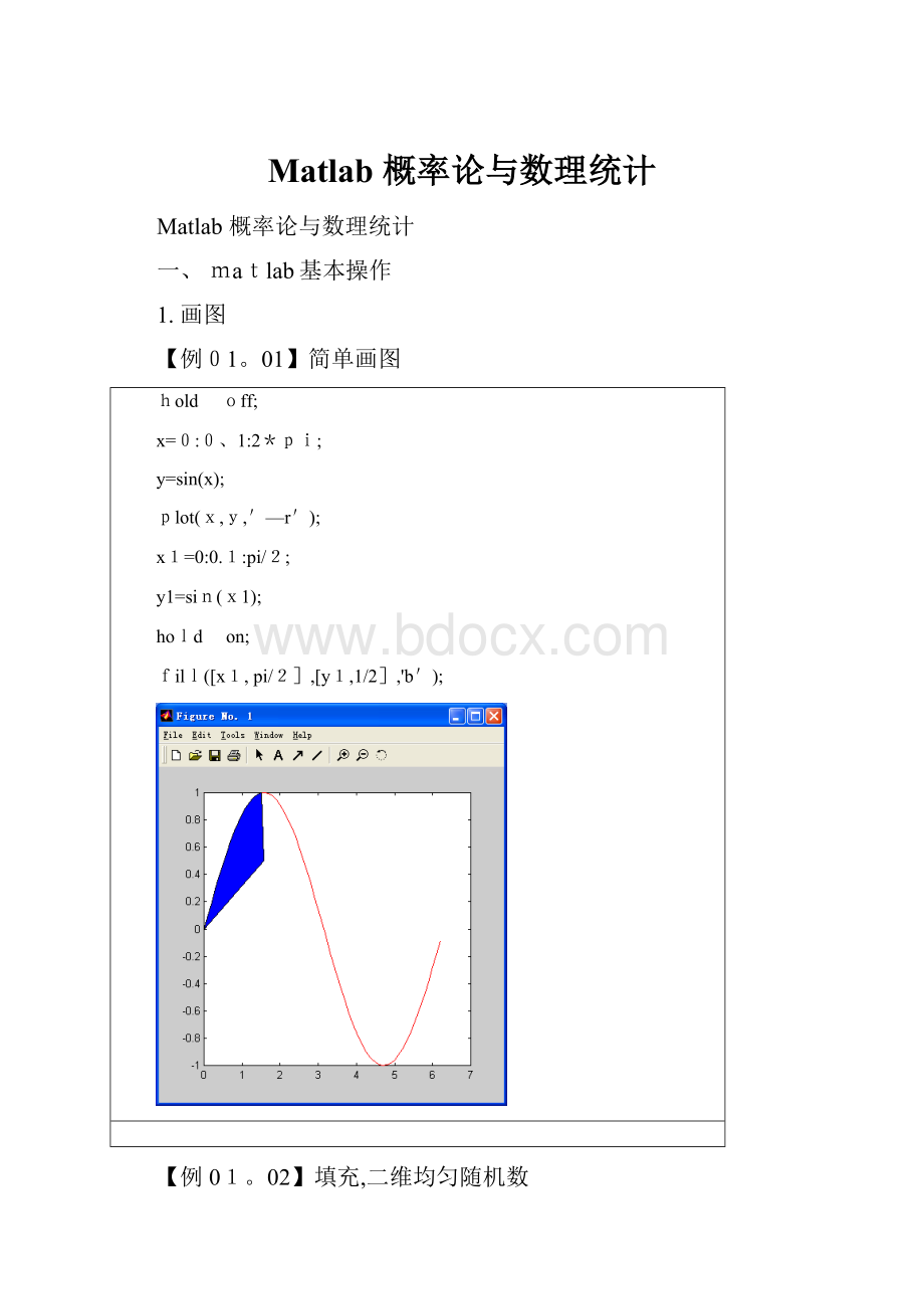 Matlab 概率论与数理统计.docx