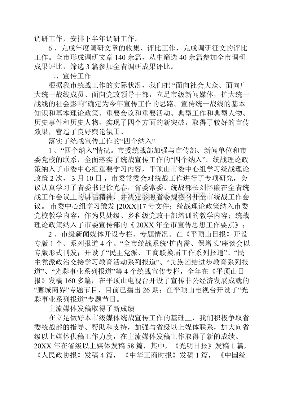 统战部门政研室工作总结范文.docx_第2页