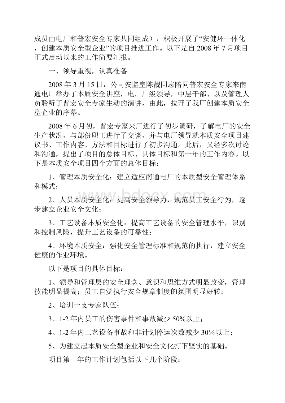 整理南通电厂本质安全管理实践4.docx_第2页