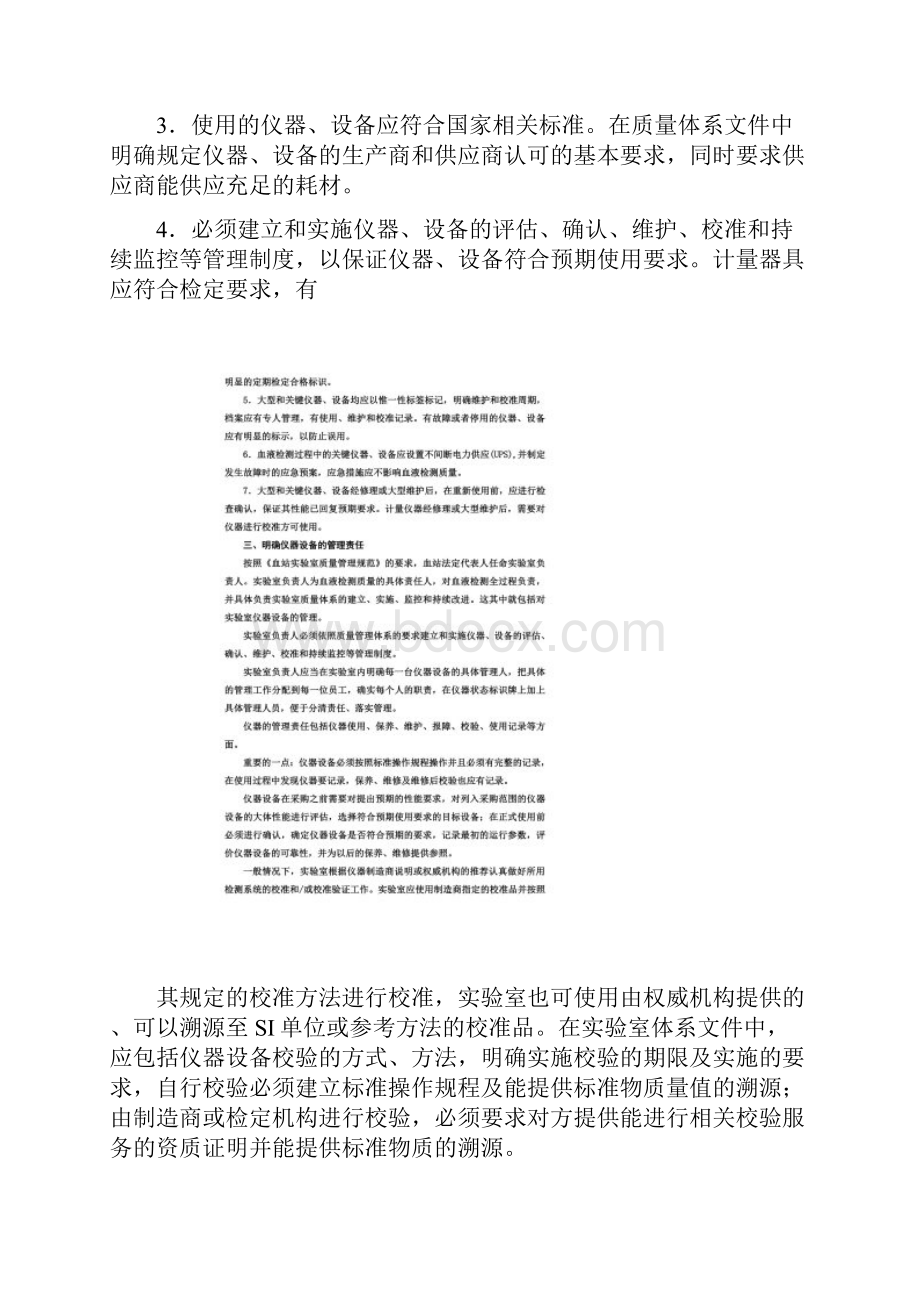 实验室仪器设备的维护和校验管理.docx_第2页