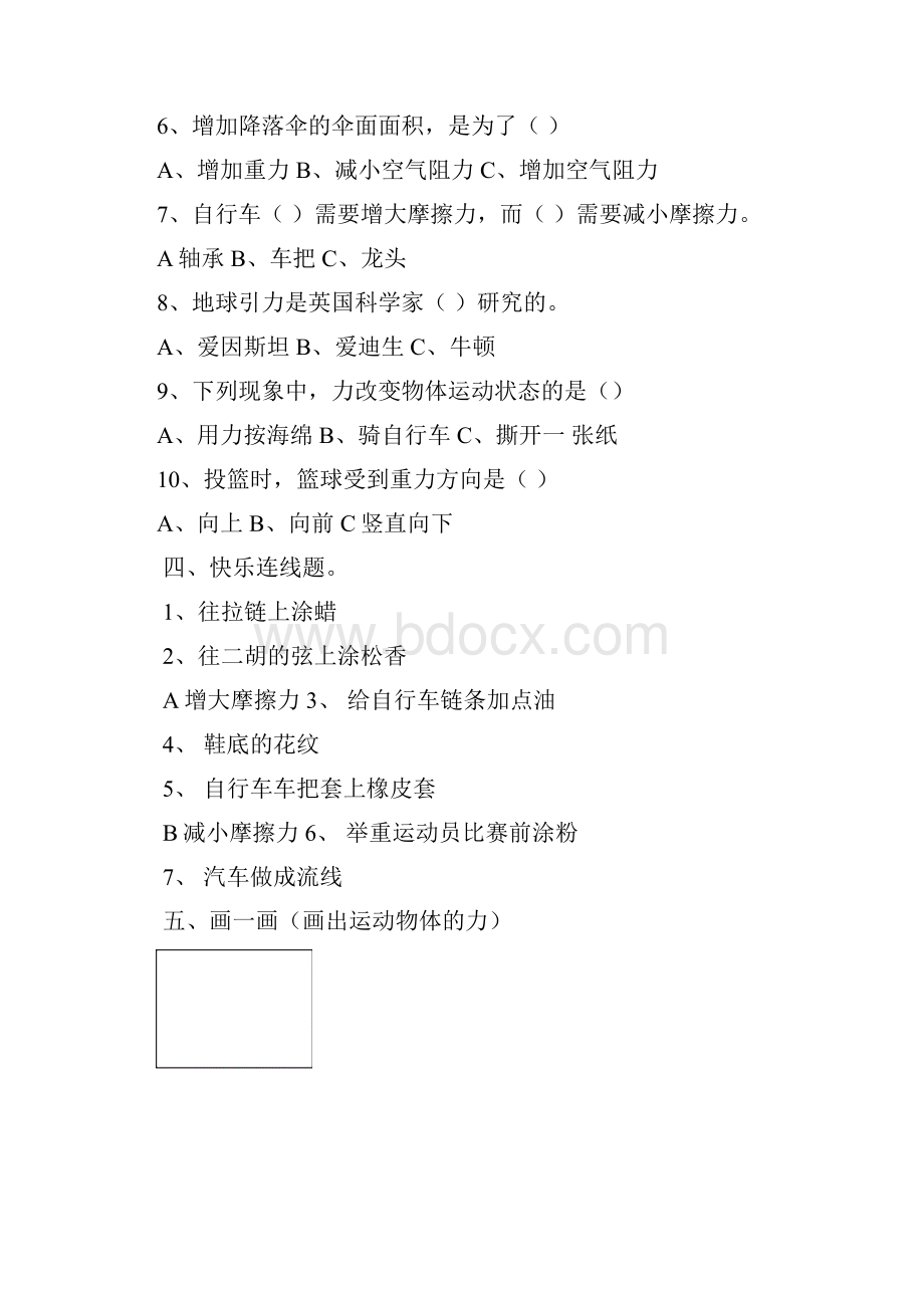 苏教版小学四年级科学下册第三单试题 共5套.docx_第3页