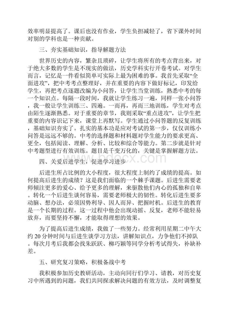 九年级历史上学期部编版教学工作总结.docx_第2页