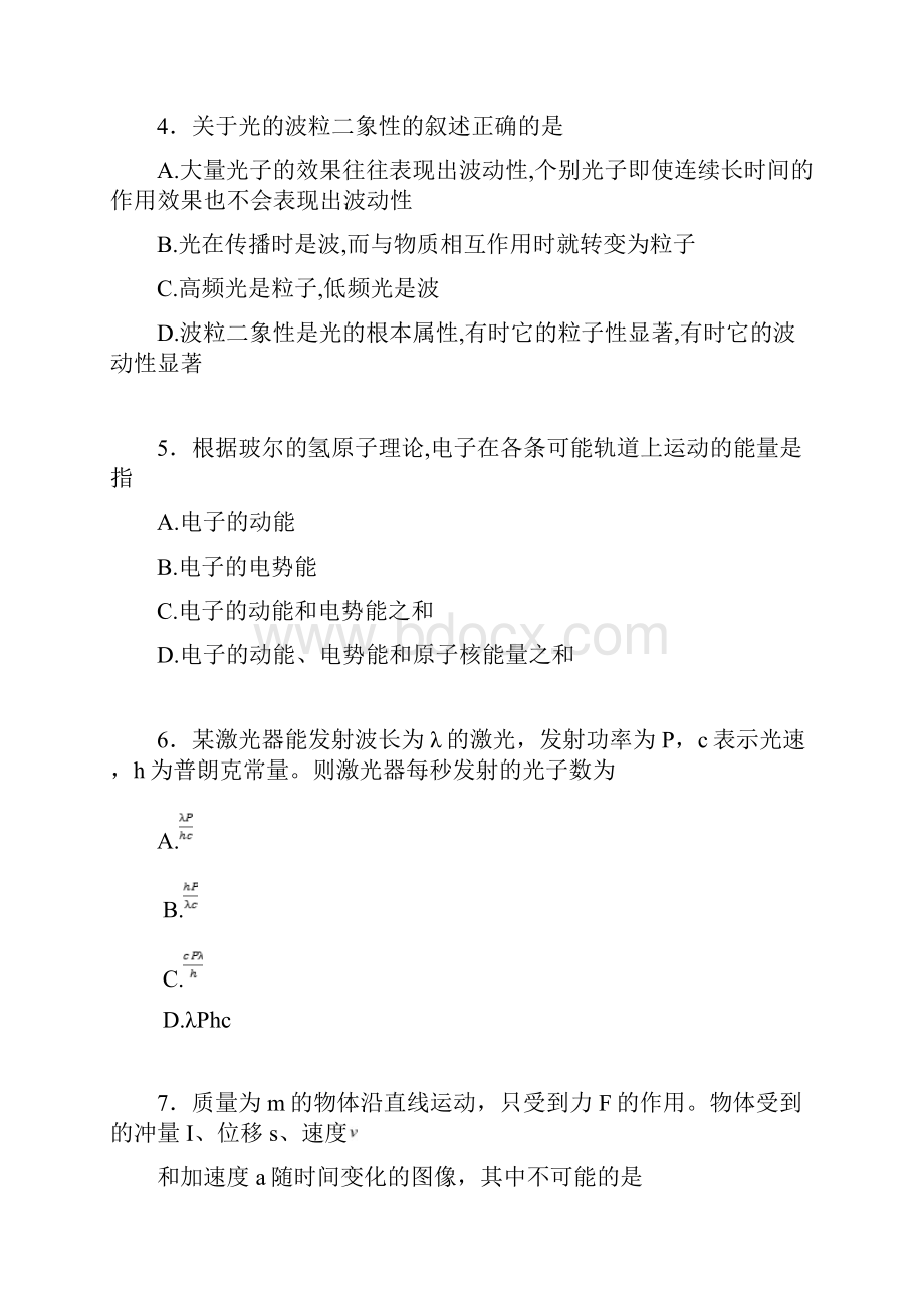 北京昌平临川育人学校学年高二下学期期末考试物理试题.docx_第2页