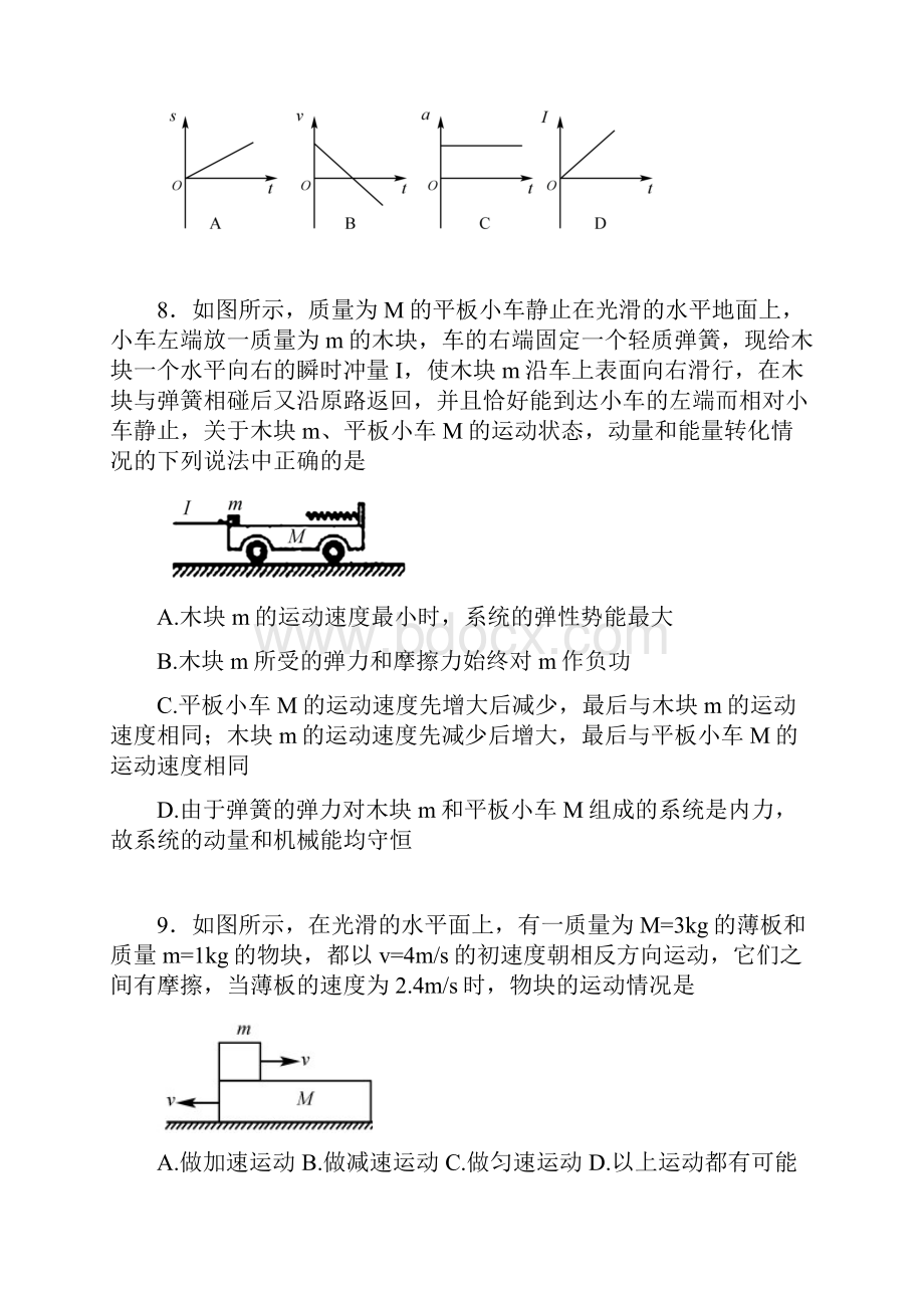 北京昌平临川育人学校学年高二下学期期末考试物理试题.docx_第3页