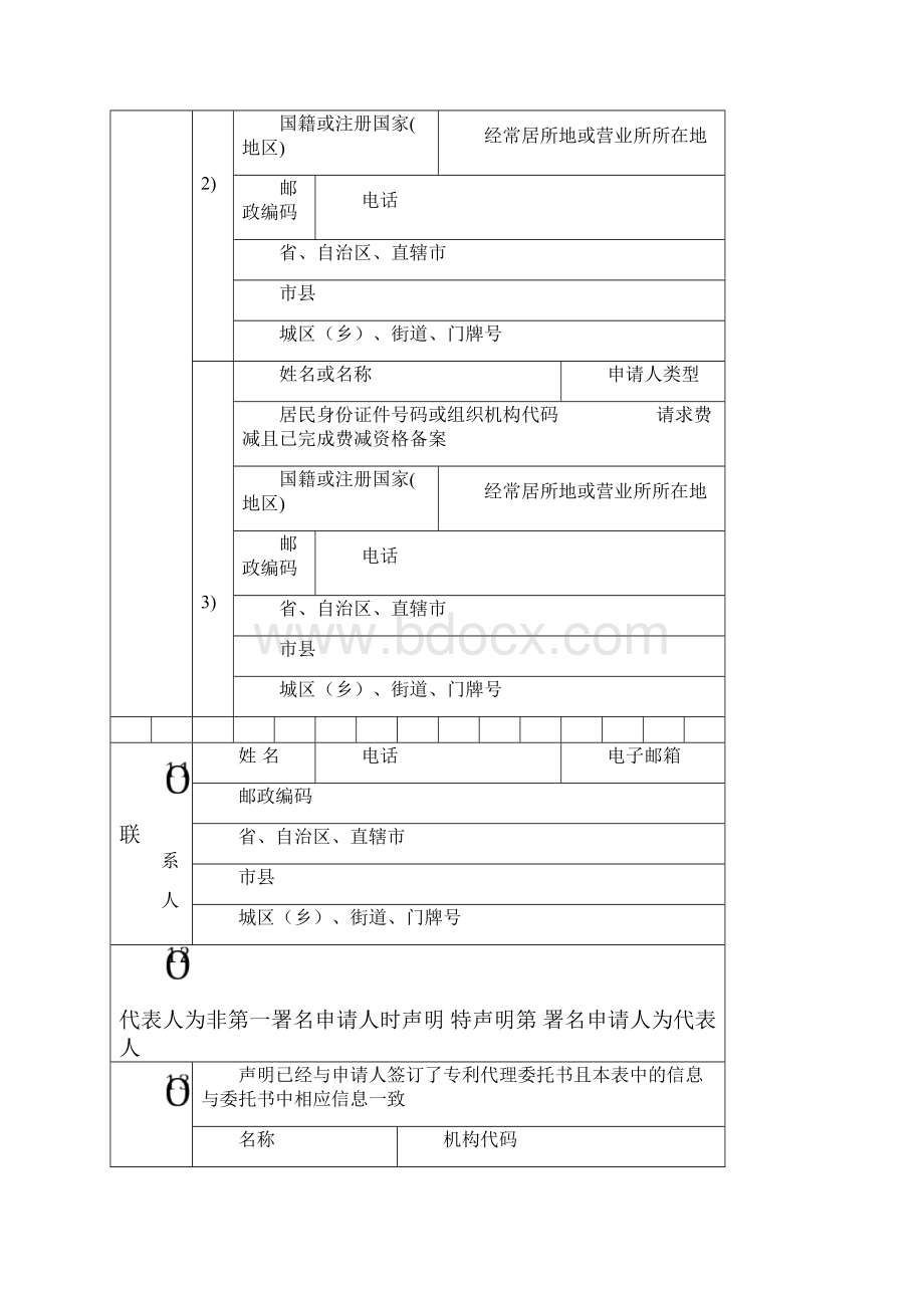 实用新型专利申请表.docx_第2页