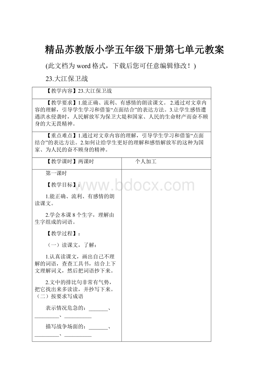 精品苏教版小学五年级下册第七单元教案.docx_第1页