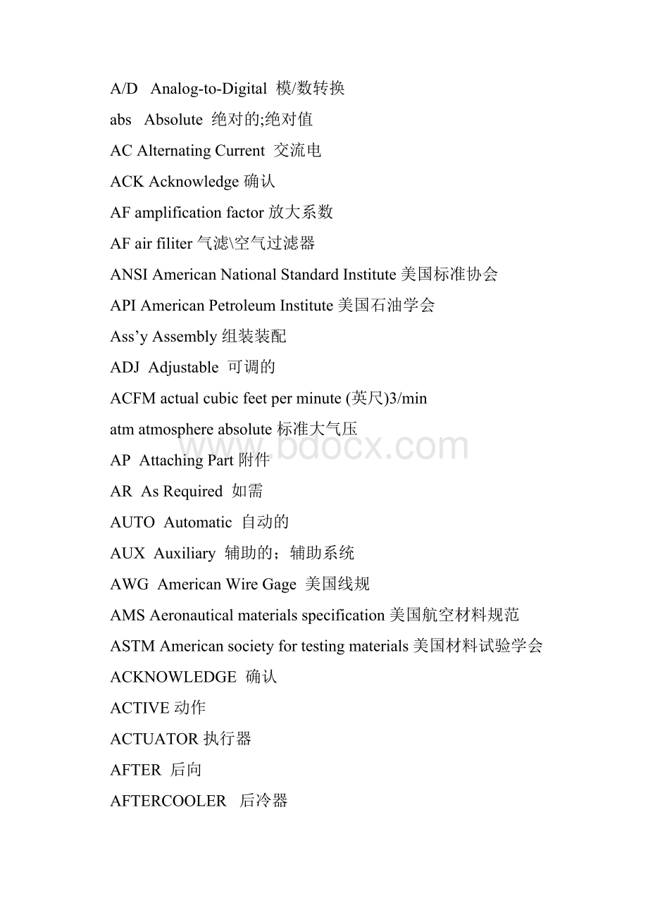 燃气轮机组常见英文缩写文档.docx_第2页