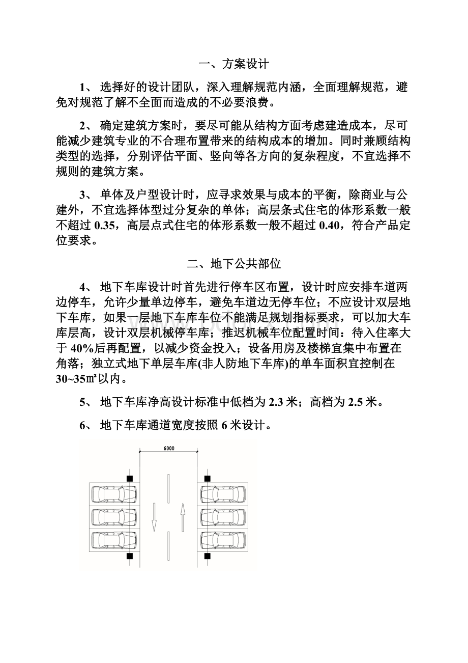 建筑设计优化要点.docx_第2页