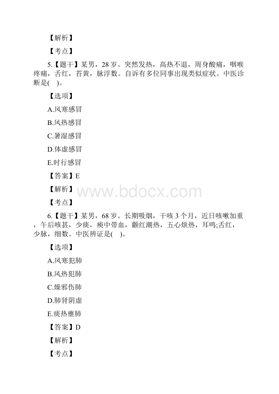 执业药师考试《中药学综合知识与技能》真题及答案 doc.docx_第3页