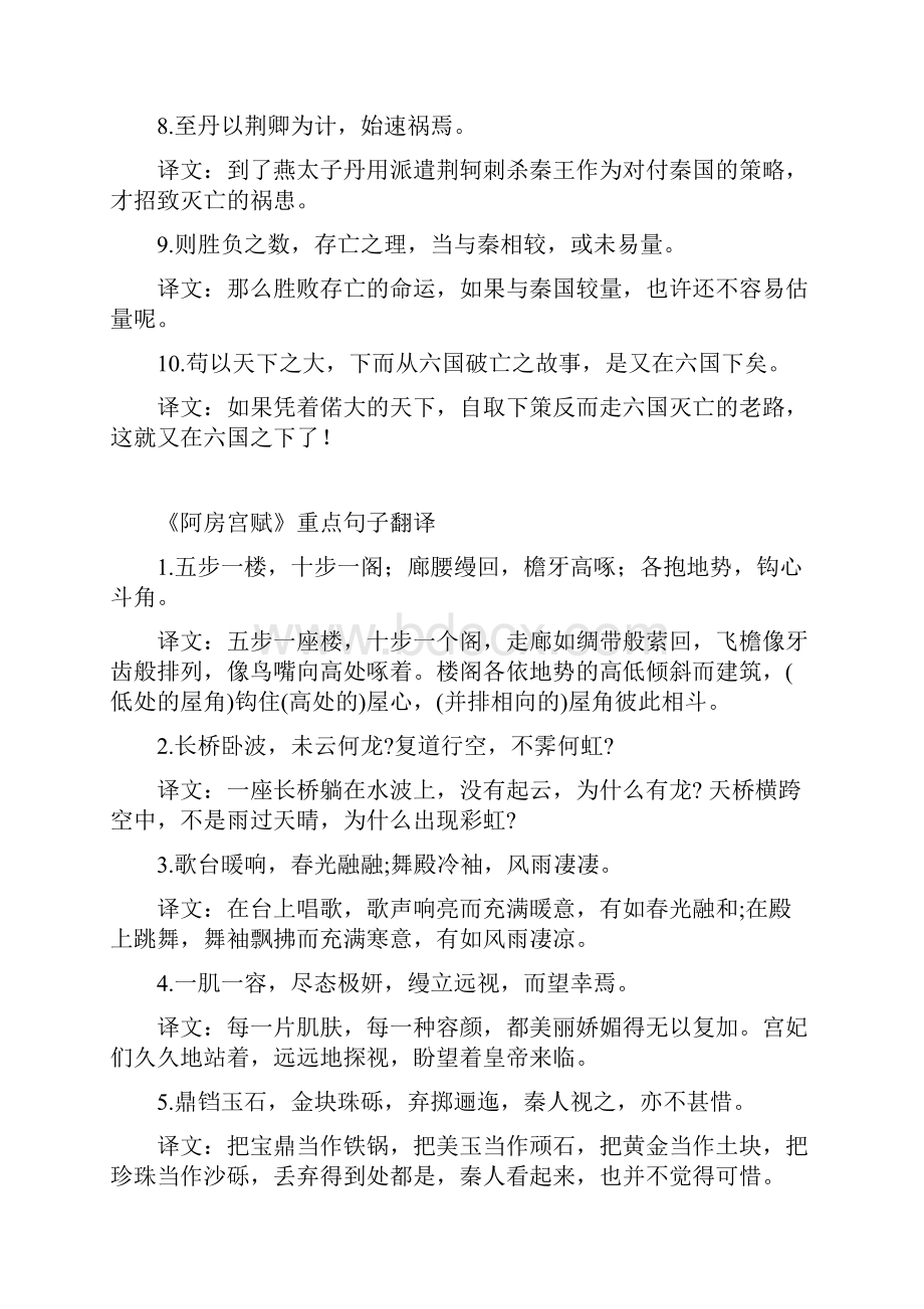 文言文复习.docx_第2页