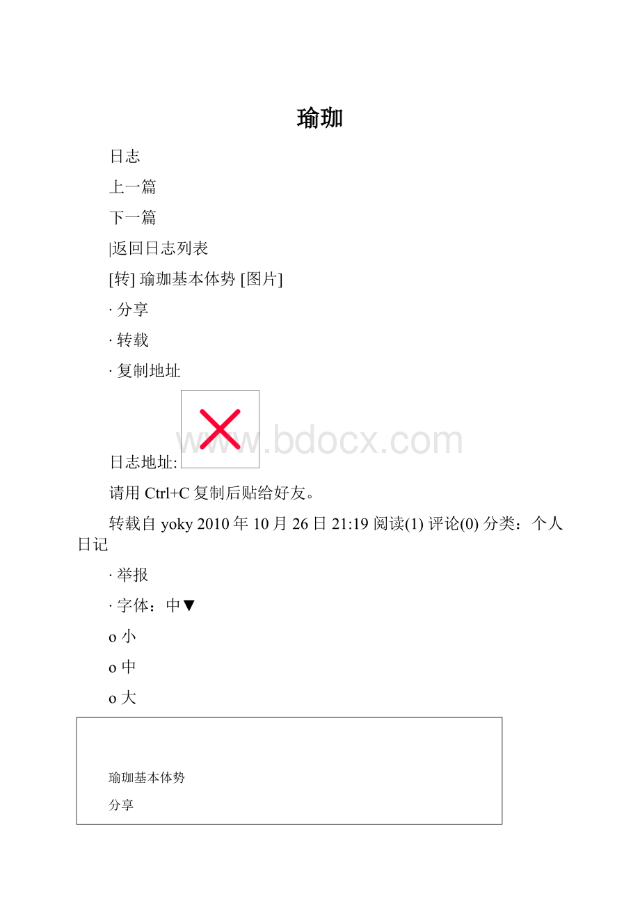 瑜珈.docx_第1页