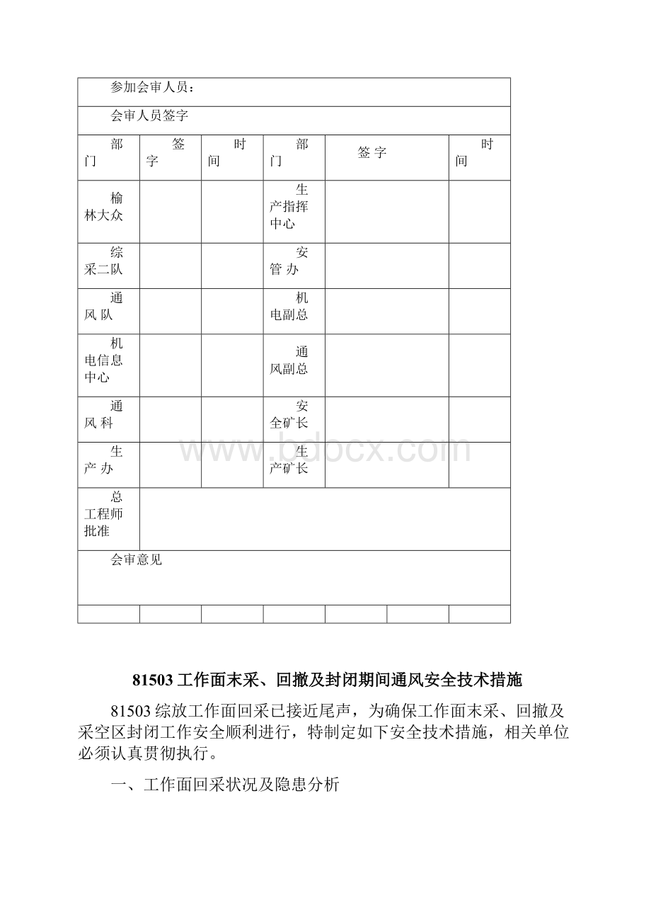 81503末采回撤封闭51.docx_第2页