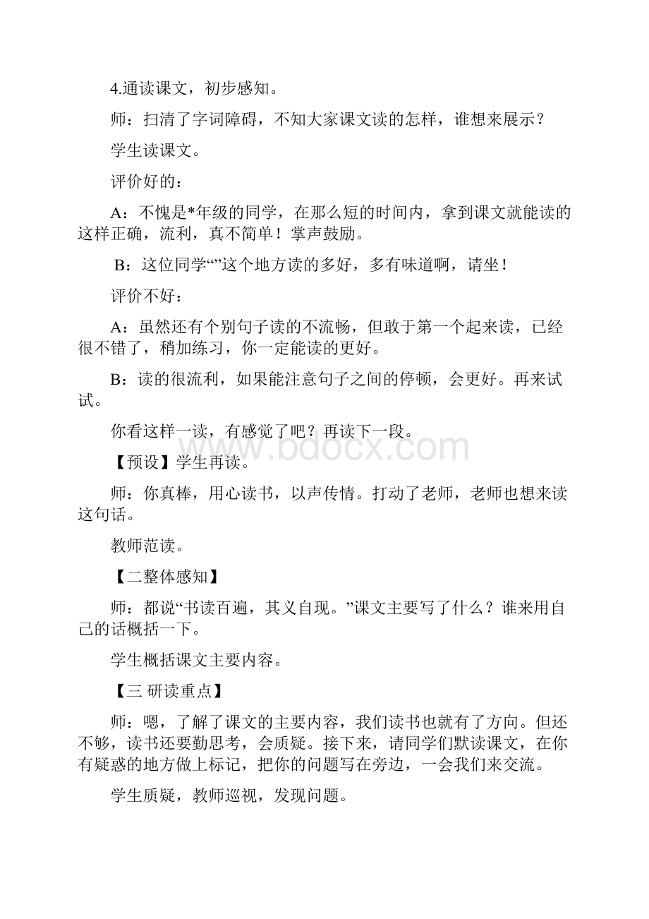 教师面试试讲通用模板及四至六年级讲课资料打印版.docx_第2页