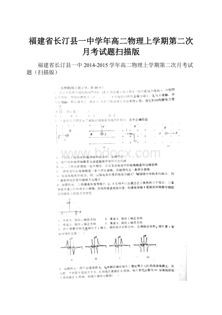 福建省长汀县一中学年高二物理上学期第二次月考试题扫描版.docx