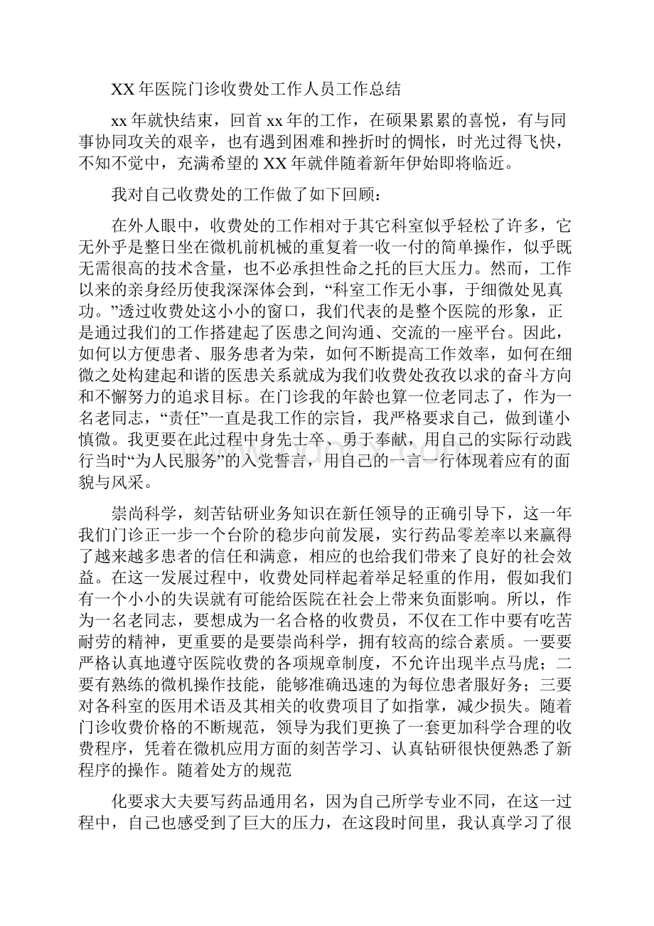 医院门诊收费处工作人员工作总结.docx_第3页