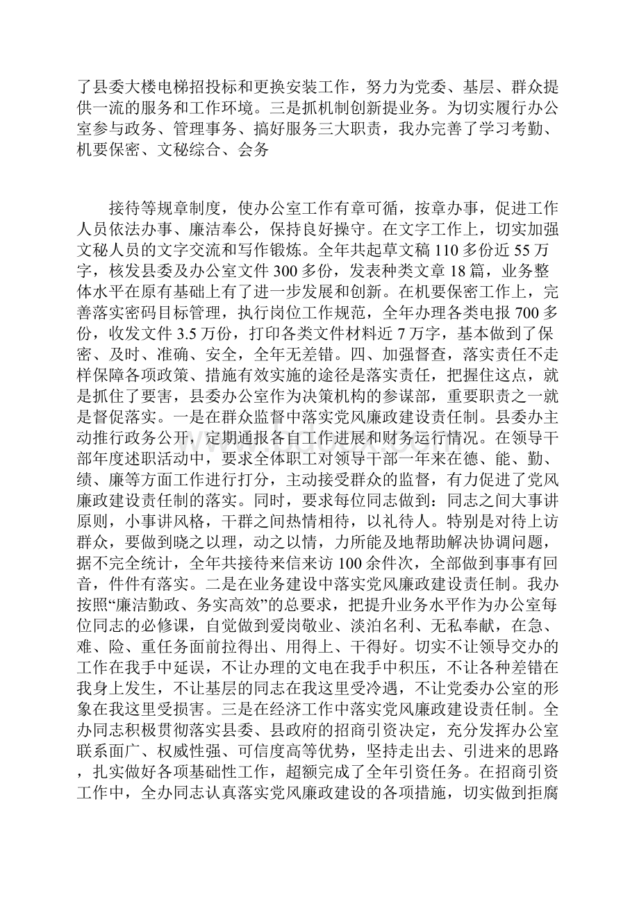 办公室落实党风廉政建设责任制汇报材料.docx_第3页