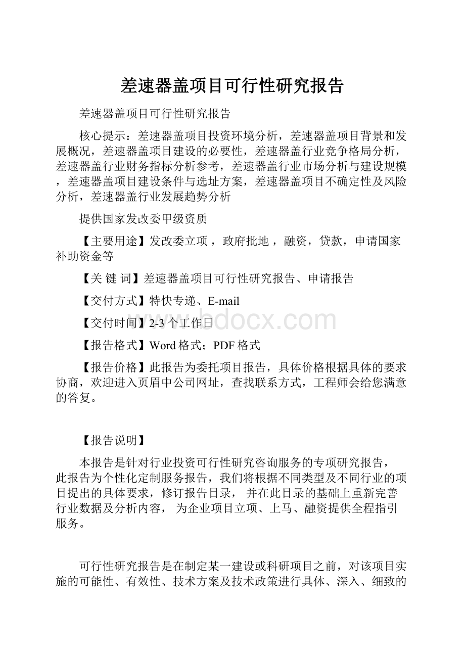 差速器盖项目可行性研究报告.docx