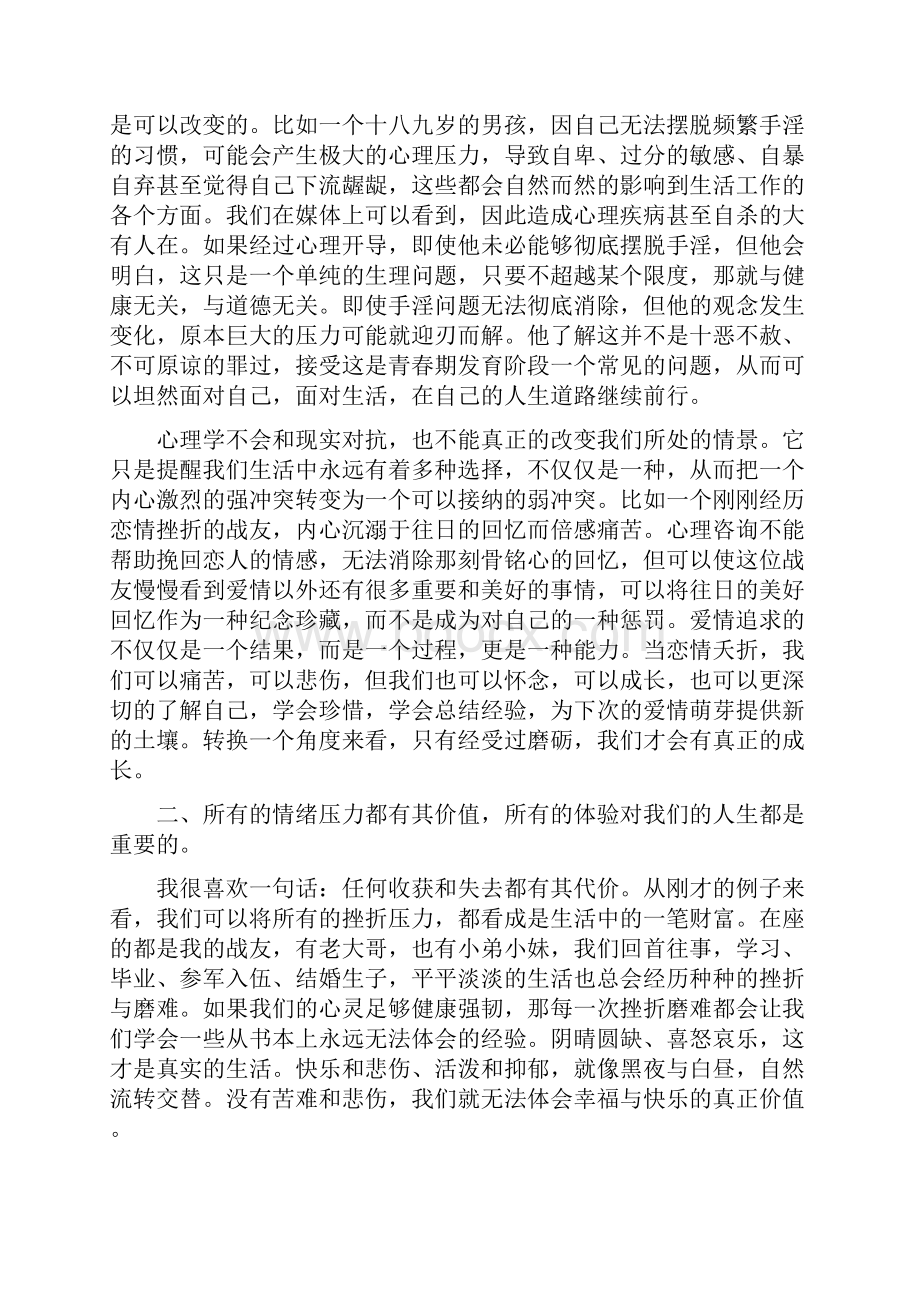 科学认识理性面对关于如何有效管理各种情绪压力的.docx_第3页