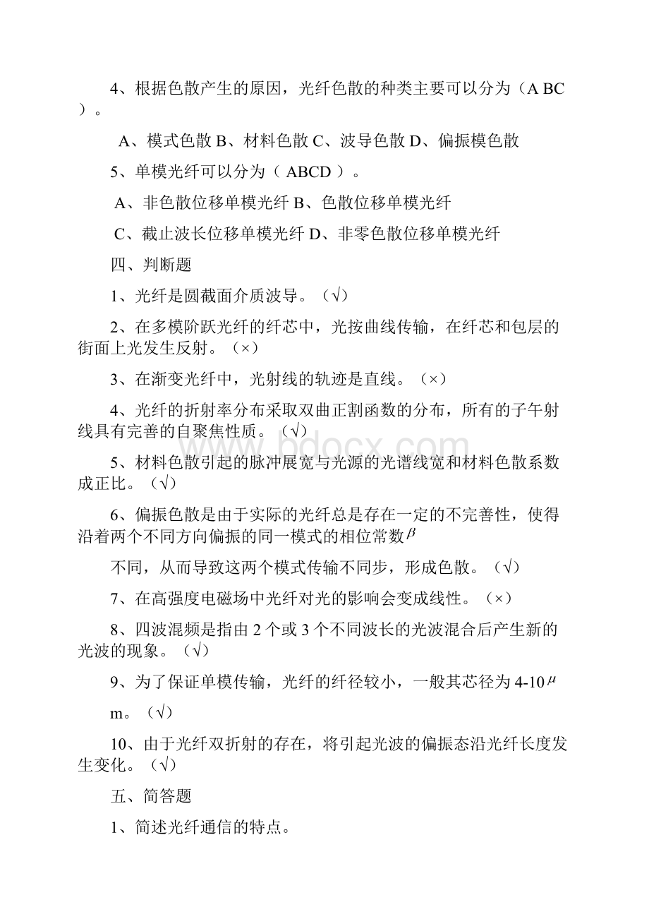 有线传输工程题集有答案.docx_第3页