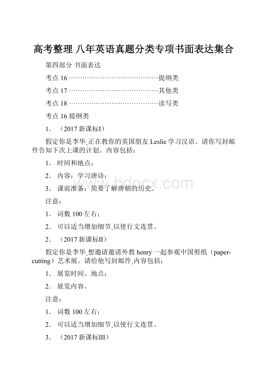 高考整理 八年英语真题分类专项书面表达集合.docx