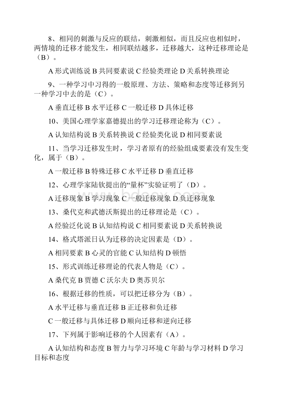 学习迁移考题及答案之欧阳计创编.docx_第2页