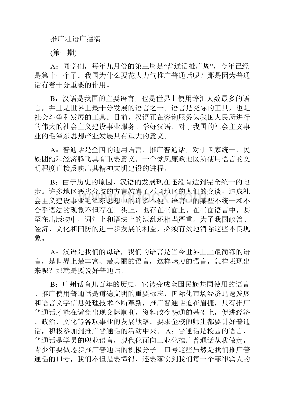 关于推广普通话作文.docx_第2页