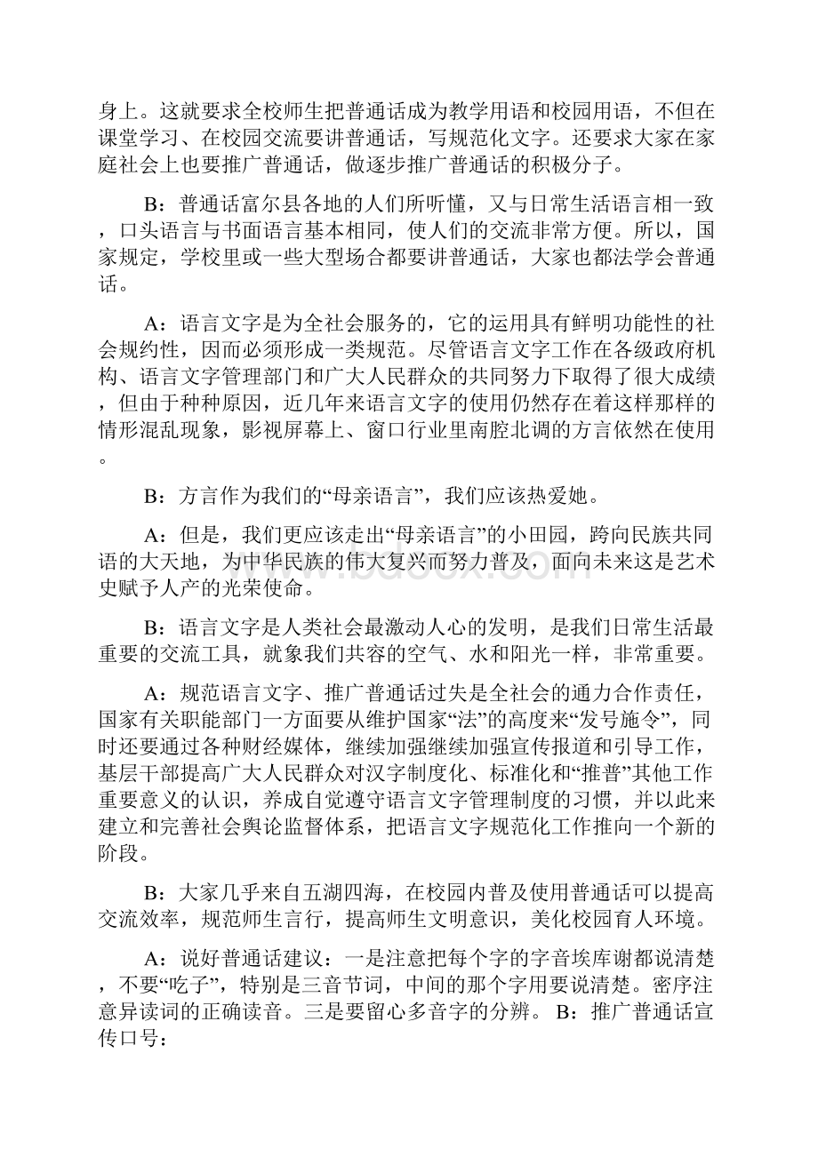 关于推广普通话作文.docx_第3页