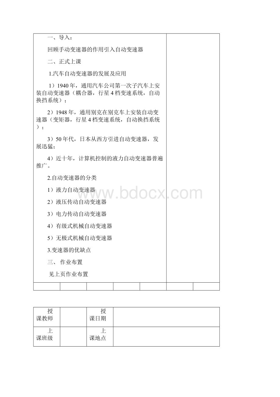 自动变速器教学案.docx_第2页