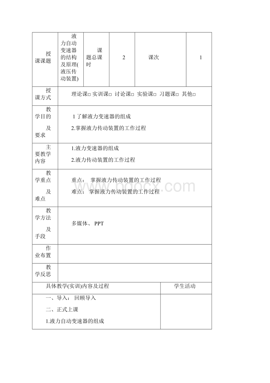 自动变速器教学案.docx_第3页