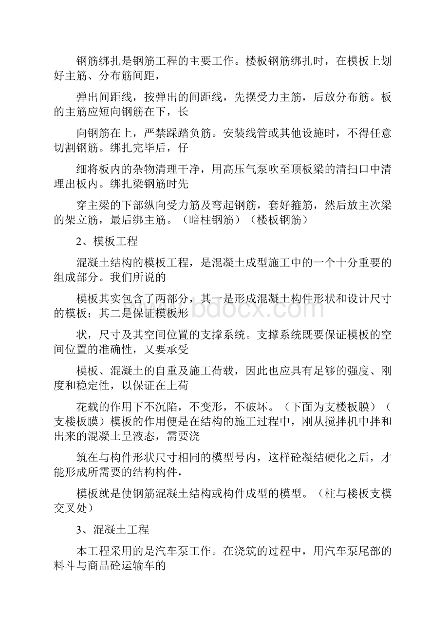 工地实习心得体会0.docx_第3页