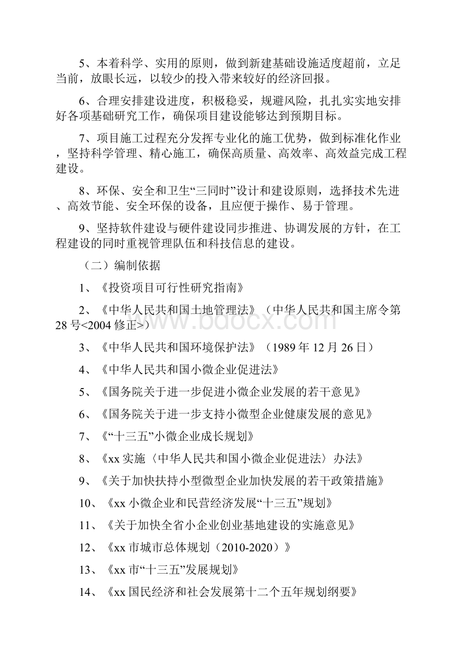 小微企业创业示范基地项目可行性研究报告.docx_第2页