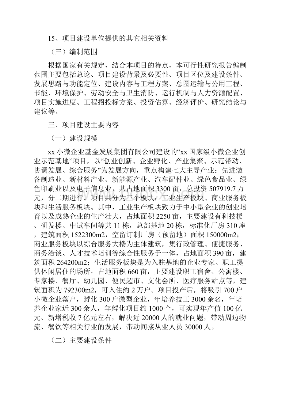 小微企业创业示范基地项目可行性研究报告.docx_第3页