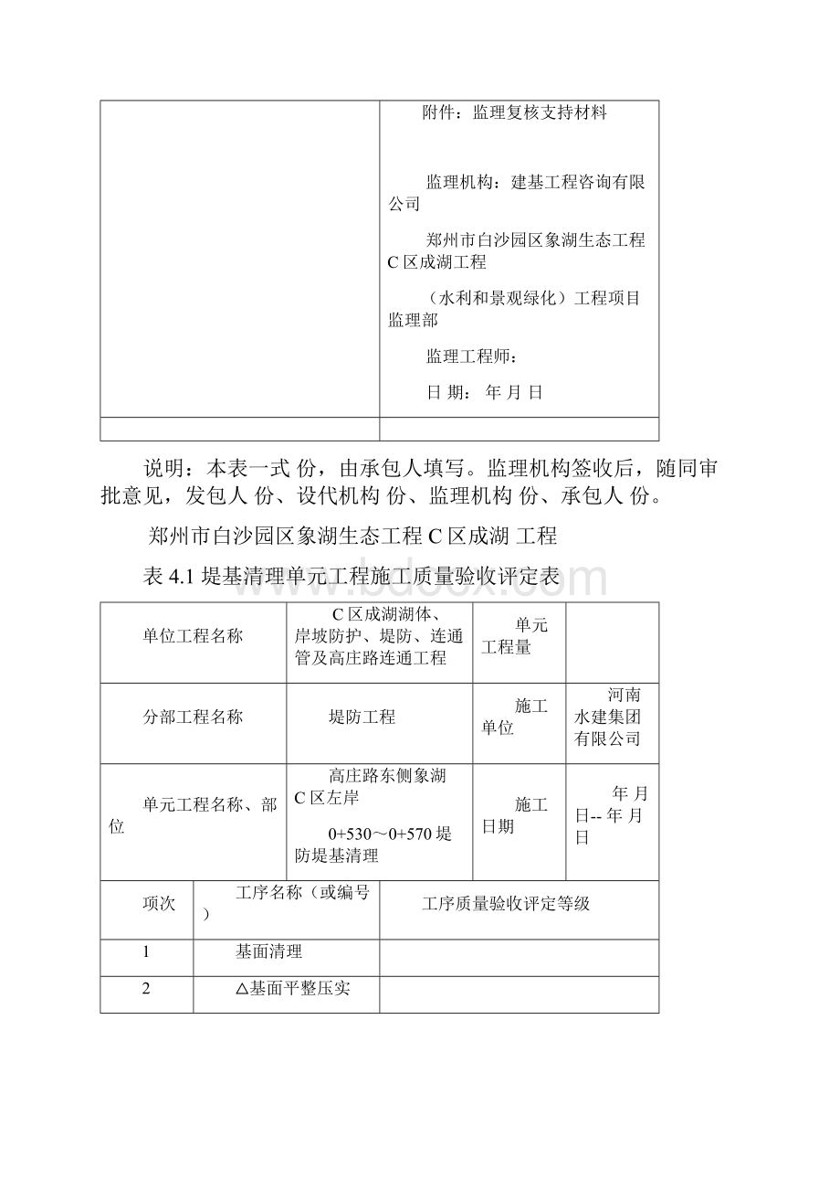 水利工程左岸0+5300+570堤防堤基清理 单元工程质量评定资料.docx_第2页