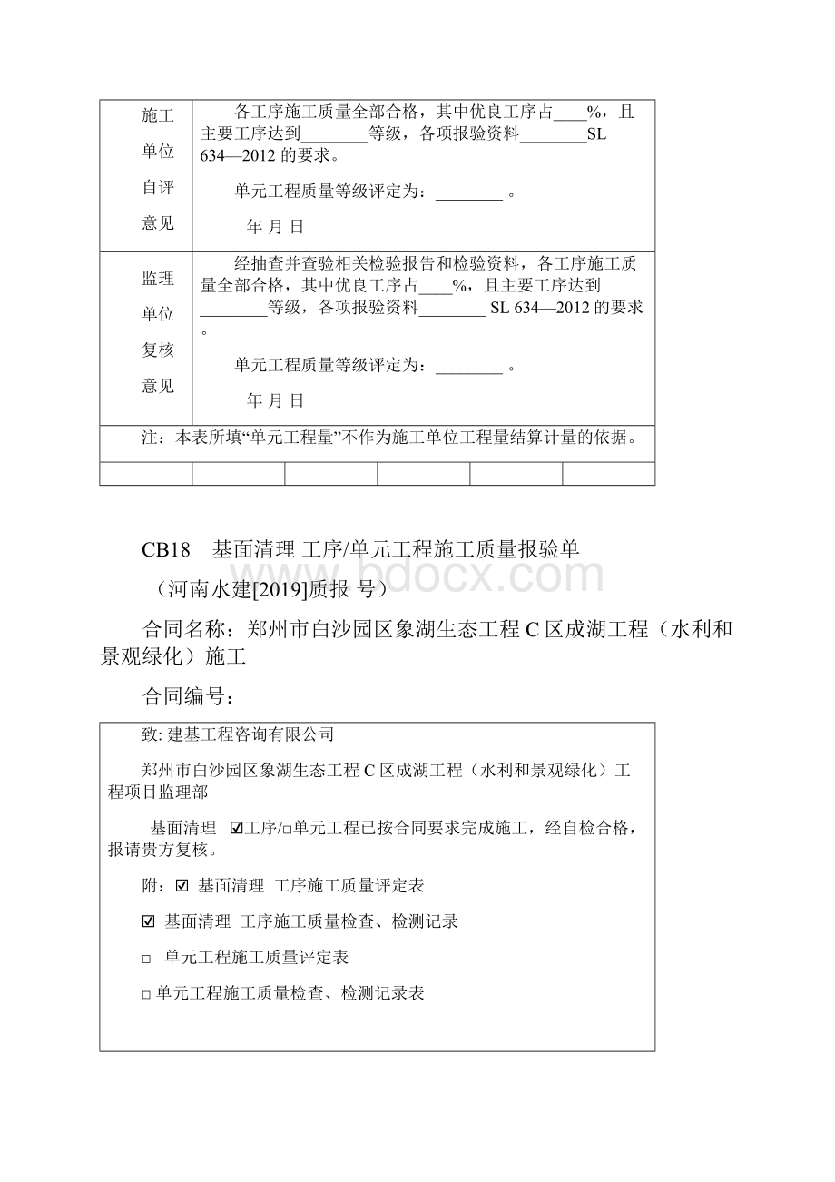 水利工程左岸0+5300+570堤防堤基清理 单元工程质量评定资料.docx_第3页