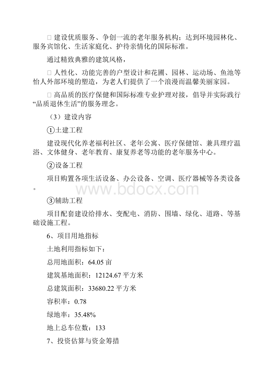 老年服务中心建设新建项目可行性报告.docx_第2页