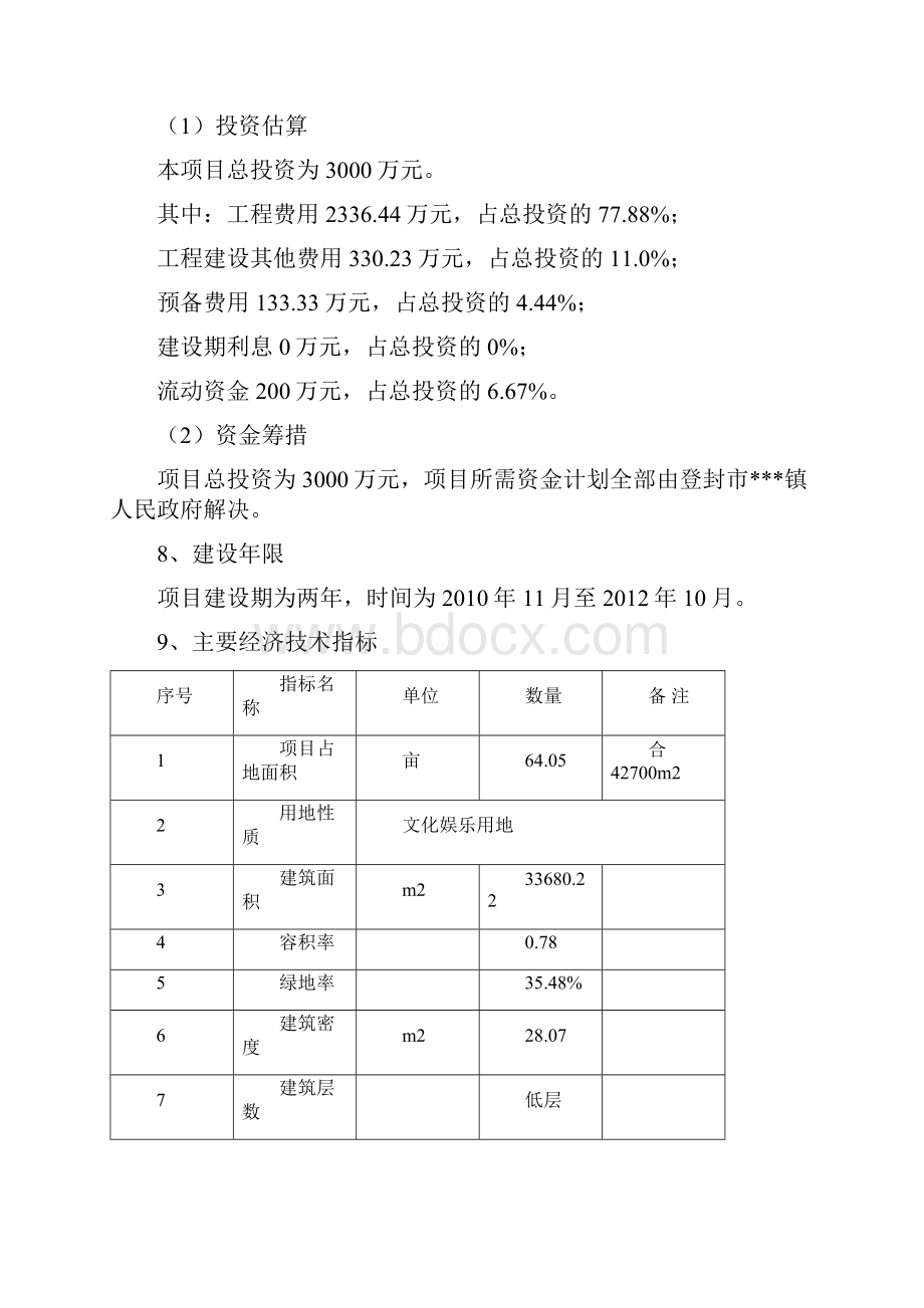 老年服务中心建设新建项目可行性报告.docx_第3页