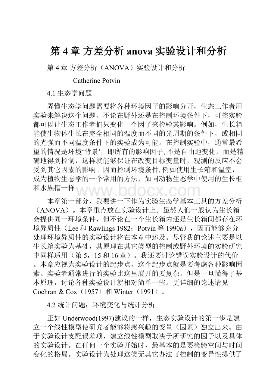 第4章 方差分析anova实验设计和分析.docx