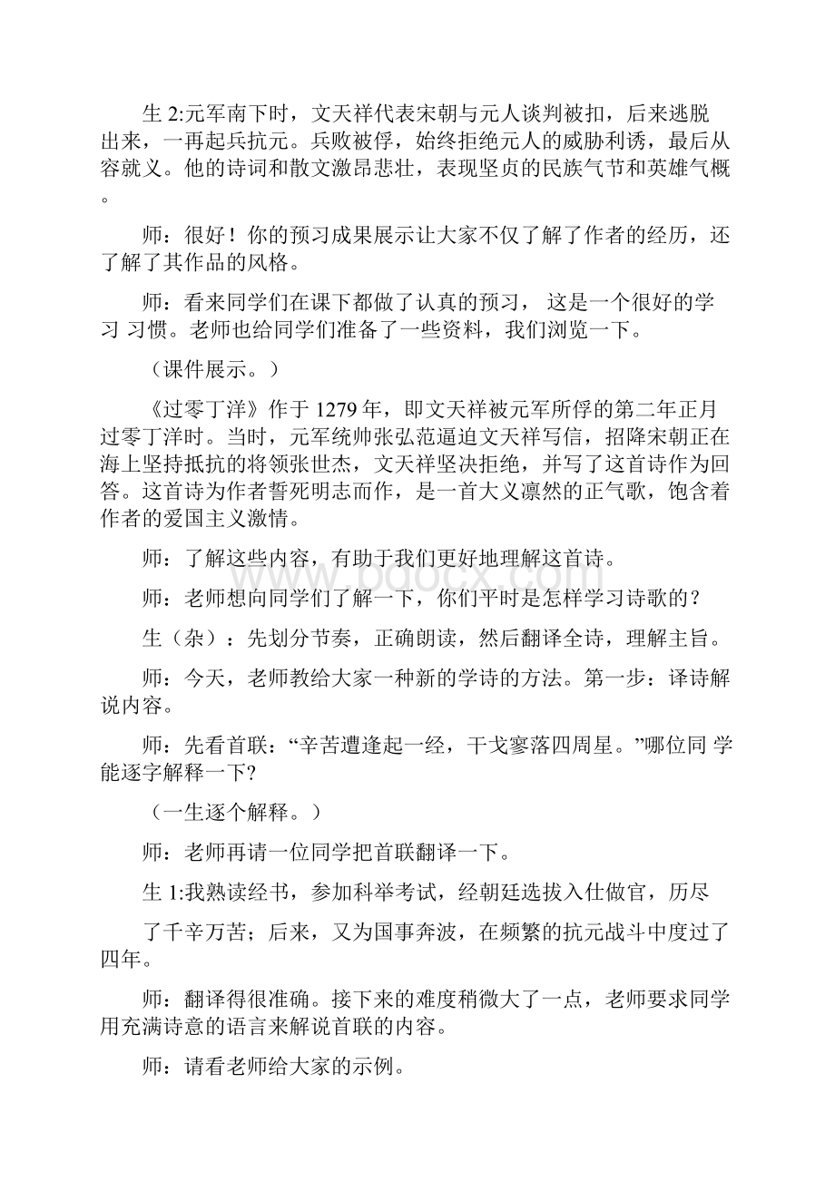 《过零丁洋》课堂实录.docx_第2页