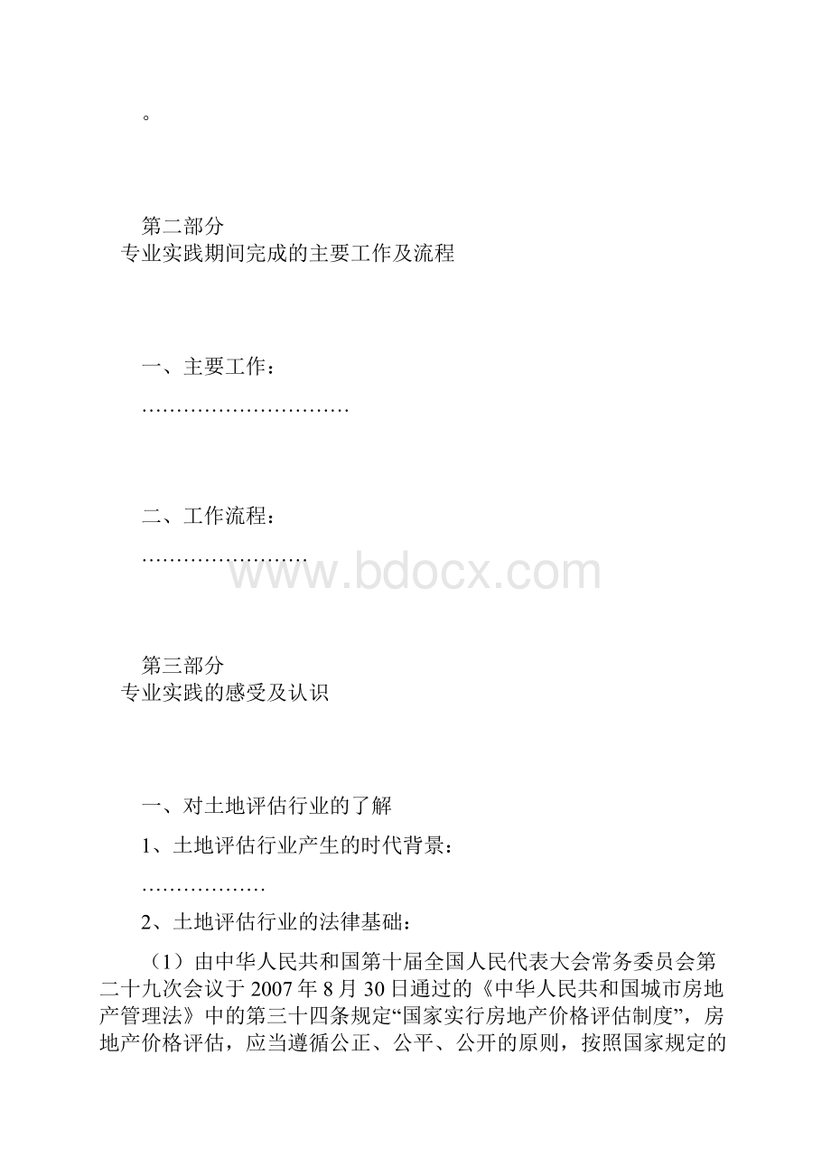 专业实践总结报告.docx_第2页