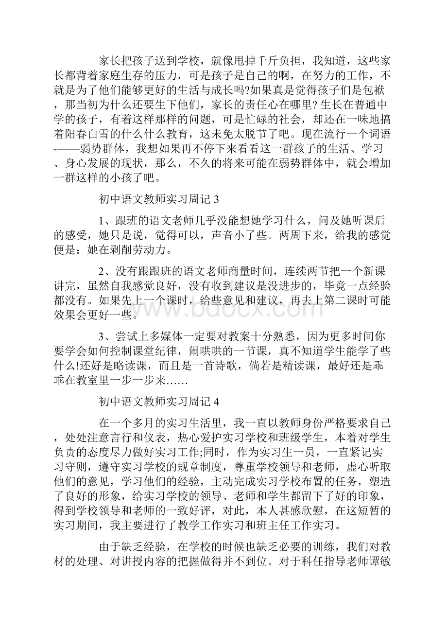 初中语文教师实习周记.docx_第2页