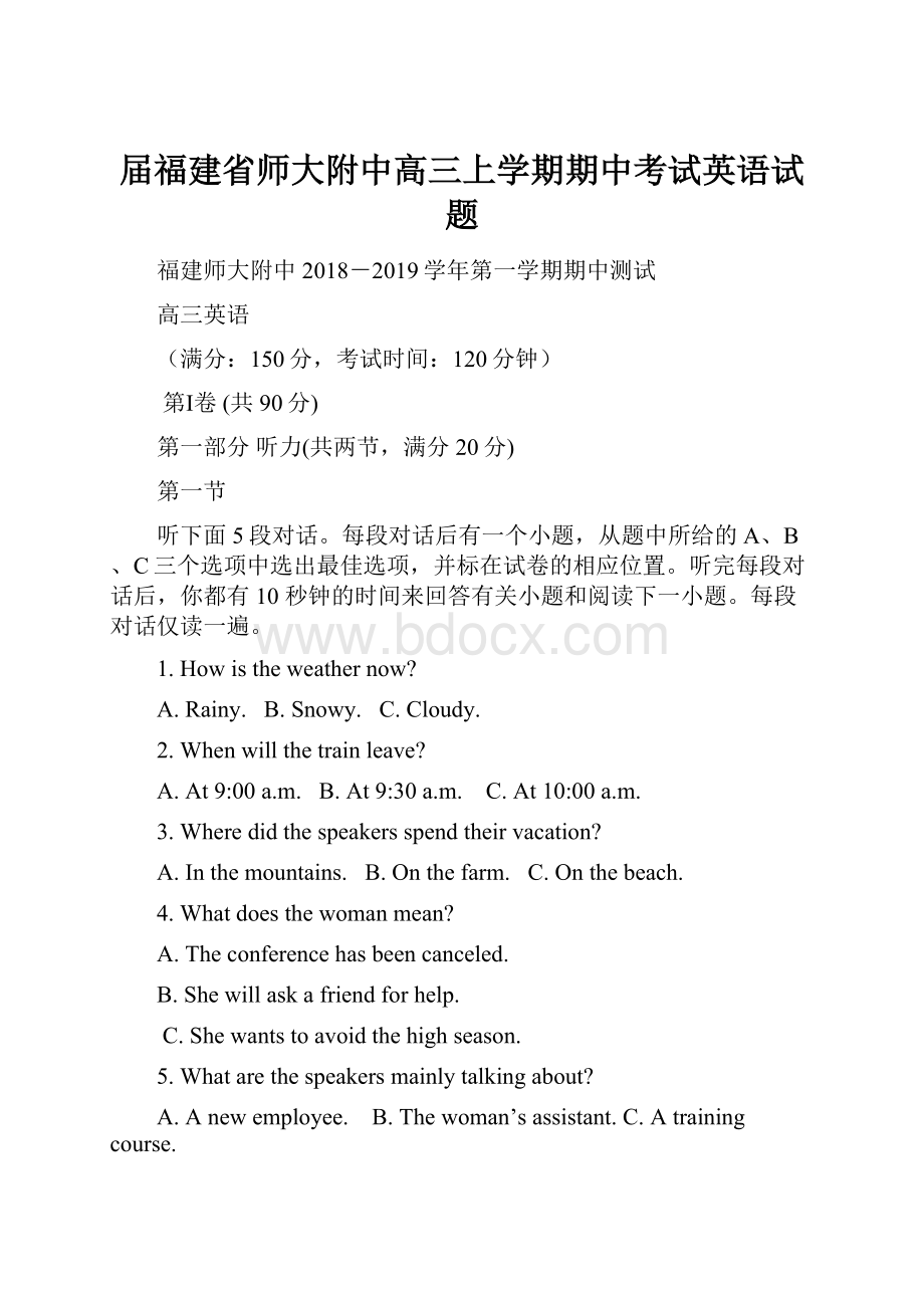 届福建省师大附中高三上学期期中考试英语试题.docx_第1页